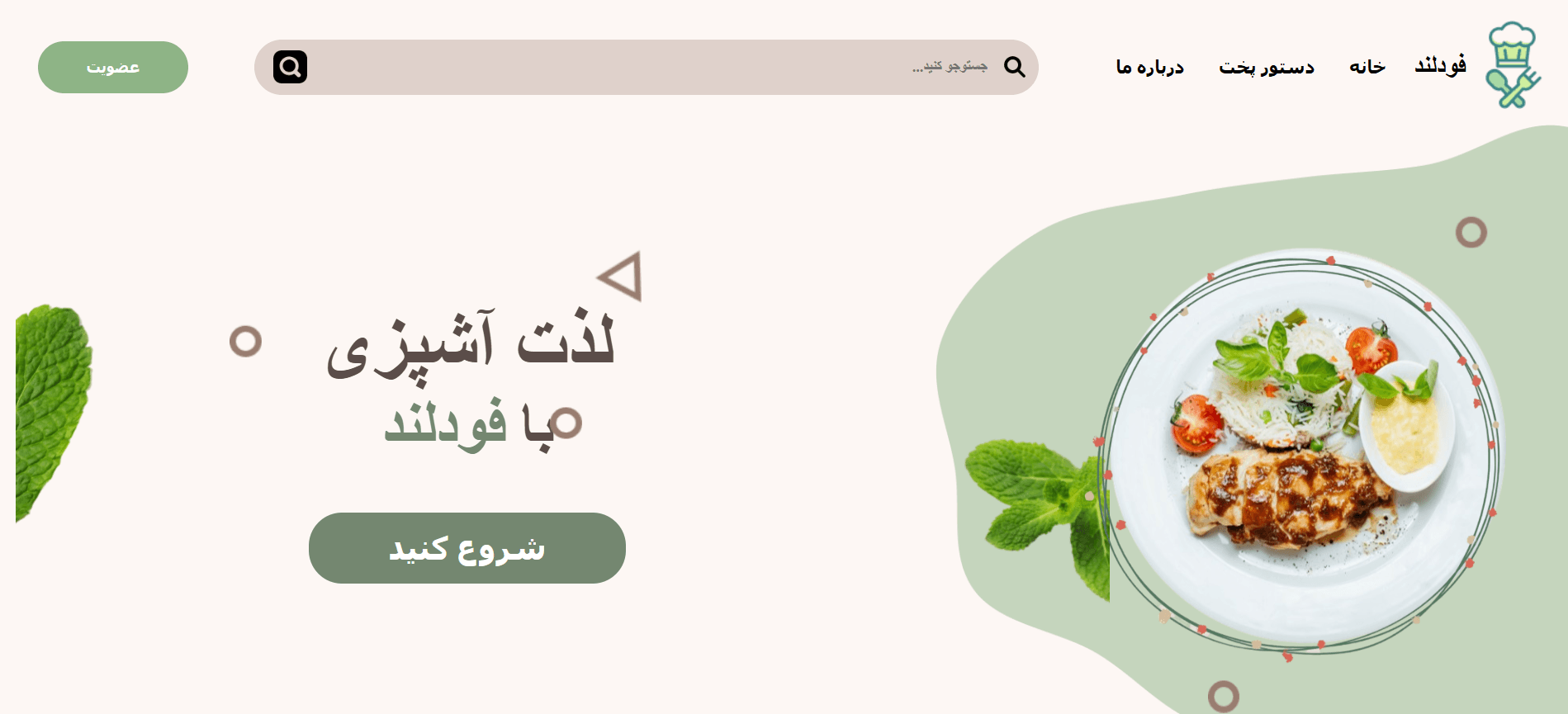 قالب سایت آموزش آشپزی با استفاده از React طراحی و پیاده‌سازی شده است