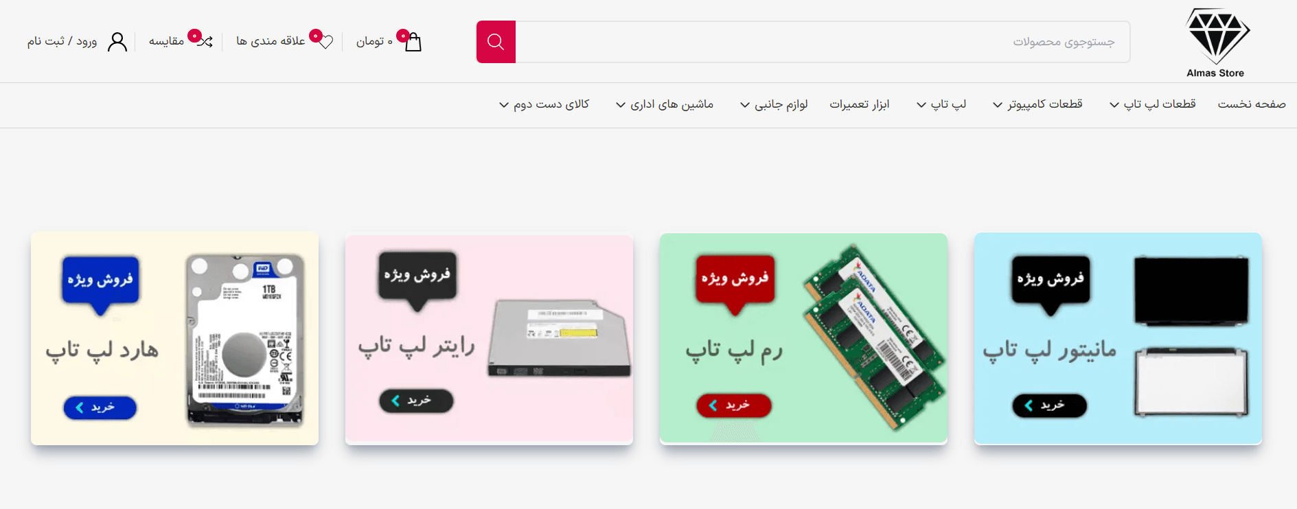 پروژه فروشگاهی الماس استور