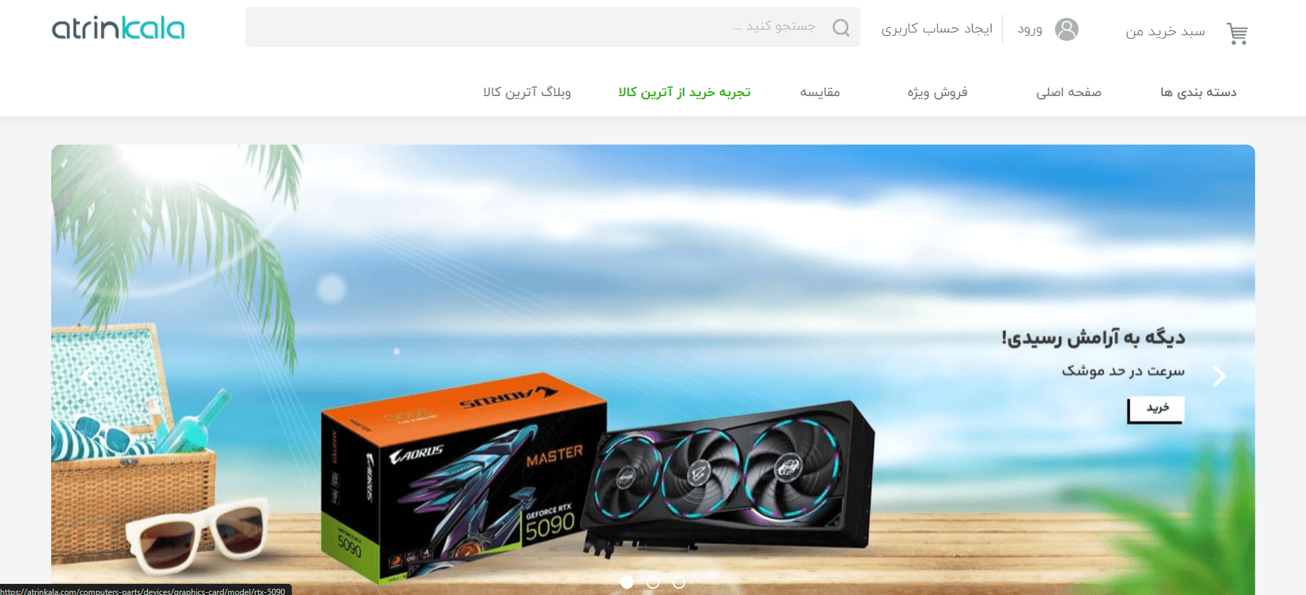 فروشگاه اینترنتی آترین کالا